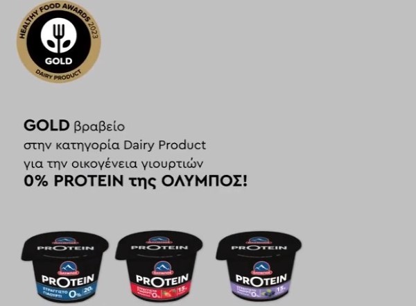 Χρυσό βραβείο για τα γιαούρτια ΟΛΥΜΠΟΣ PROTEIN